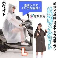 レインコート カッパ 雨具 通学 自転車 ポンチョ バイク 傘 梅雨 新品未使用