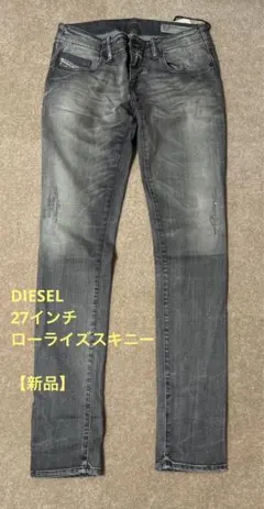 【新品】DIESEL グレー スキニージーンズ ダメージ加工