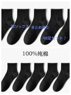 レディース黒ソックス　10足セット　通勤通学　仕事　まとめ売り