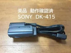 美品 動作保証　SONY　DK-415　L型ビデオカメラ用DCケーブルのサムネイル