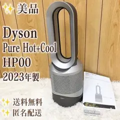 美品24年製 Dyson hotcool hp00isn 空気清浄機 付属品完備 - メルカリ