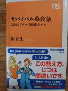 サバイバル英会話「話せるアタマ」を最速でつくる
