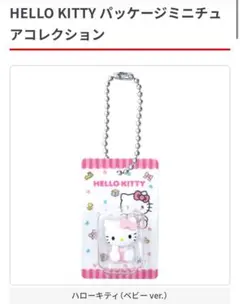 HELLO KITTY パッケージミニチュアコレクション