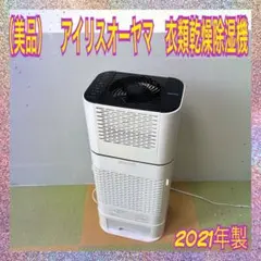 【極美品】アイリスオーヤマ 除湿機 IJD-I50-WH 2022年製 アイリスオーヤマ 乾燥除湿機 サーキュレーター IJD-I50 2022年