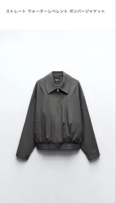 zara ブルゾン