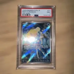 PSA9 カスミのコダック AR SV9a 熱風のアリーナ 071/063