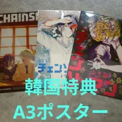 劇場版チェンソーマン レゼ編 海外特典　韓国限定A3ポスター　3枚セット