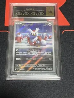 ポケモンカード デリバード AR PSA10