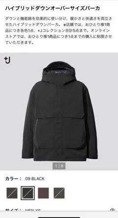 ユニクロ ＋J ハイブリッドダウンオーバーサイズパーカ 黒 xs 新品未使用品