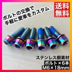 [6개 세트] 크랭크 볼트 M6 18mm 스테인리스 스틸 오일 슬릭