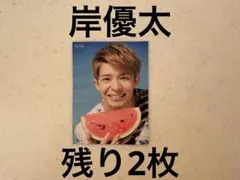 Myojo 厚紙　デタカ　キンプリ　岸優太　numberi ナンバーアイ