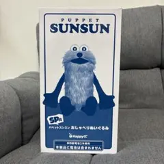 パペットスンスン おしゃべりぬいぐるみ