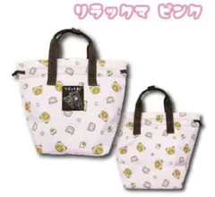 リラックマ　保冷巾着トートバッグ　ピンク