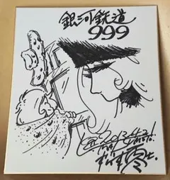 2026年最新】メーテル 色紙の人気アイテム - メルカリ