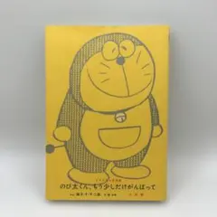 2025年最新】のび太くんの人気アイテム - メルカリ