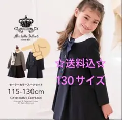お値下げ☆キャサリンコテージ⭐︎セーラーカラースーツ