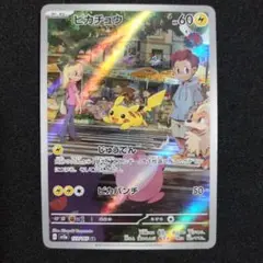 【匿名発送】 ピカチュウ AR SV2a ポケモンカード151 173/165