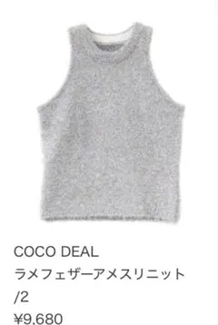 COCO DEAL ラメフェザーアメスリニットのサムネイル