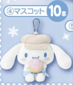 シナモン 一番くじ