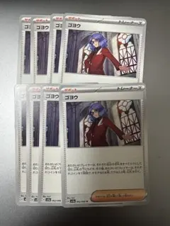 ポケモンカード ゴヨウ 8枚セット