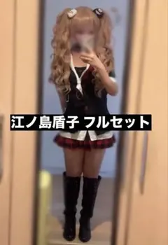 期間限定値下げ☆ダンガンロンパ 江ノ島盾子＆戦刃むくろ コスプレ衣装
