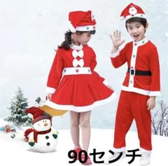 サンタ 衣装 子供 コスプレ コスチューム キッズ 子供服 女の子 90センチ