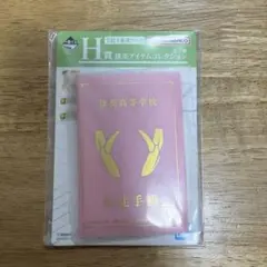 一番くじ 僕のヒーローアカデミア H賞 雄英アイテムコレクション 麗日お茶子
