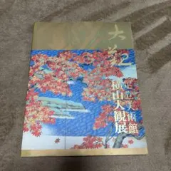 非売品】東海道五拾三次 名所江戸百景 広重風景版画集 - メルカリ