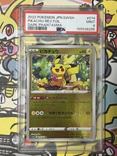 PSA9 ピカチュウ 25th 001/028 - メルカリ