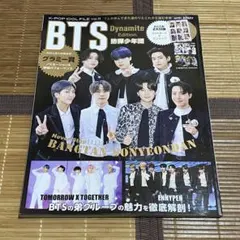 BTS 雑誌 まとめ売り