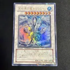 遊戯王　氷結界の龍トリシューラ　DT08-JP042 遊戯王 氷結界の龍トリシューラ DT08-JP042 - メルカリ