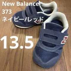 New Balance 373 ネイビー/レッド スニーカー13.5