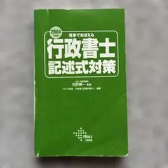 ごうかく!行政書士攻略問題集 2011年度版 - メルカリ