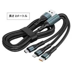 3in1 強化ケーブル 2メートル