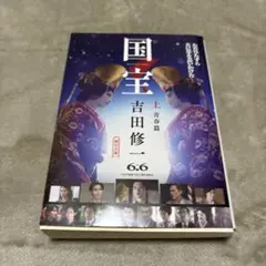 国宝 上 青春篇