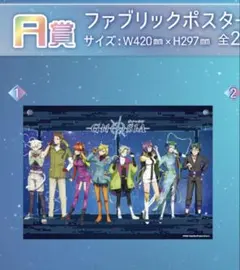 グノーシア ナンジャタウン ファブリックポスター A賞 通常顔 - メルカリ