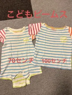 こども　ビームス　beams 兄弟　70センチ　90センチ