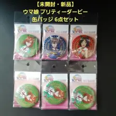 【未開封・新品】ウマ娘 プリティーダービー Season2 缶バッジ 6点セット