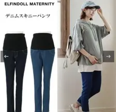 【新品未使用】マタニティ スキニー