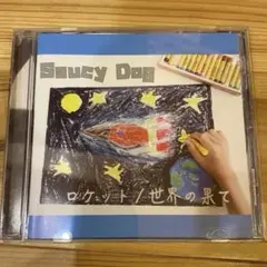 【廃盤】Saucy Dog 「さよなら、ライカ」CD 貴重 Saucy Dog 廃盤 「さよなら、ライカ」