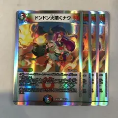 2026年最新】ドンドン火噴くナウ 4枚の人気アイテム - メルカリ
