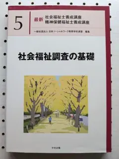 2026年最新】社会福祉士 中央法規 最新の人気アイテム - メルカリ