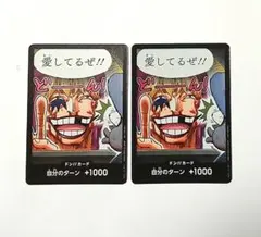 プロモーション ドンカード プロモ 10枚 日本語 コラソン ロシナンテ 2025年最新】コラソンドンカードの人気アイテム - メルカリ