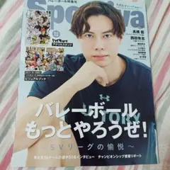 Sportiva バレーボール 特集号 Vol.3