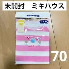 【新品・未開封】ミキハウス ボディシャツ 70cm 女の子 半袖ロンパース