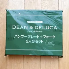 新品◎ DEAN&DELUCA / プレート / フォーク