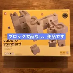 2026年最新】cuboro 中古の人気アイテム - メルカリ