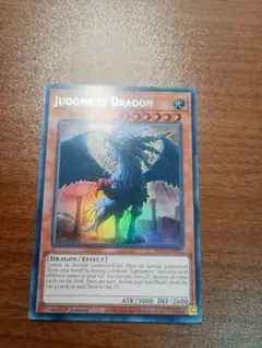 遊戯王 裁きの龍 ジャッジメントドラゴン プラチナシークレットレア
