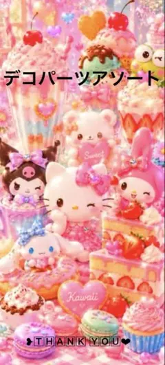 ✨️デコパーツアソート✨️