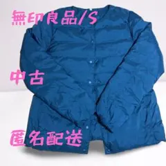 【中古】無印良品　良品計画　ノーカラージャケット　S　軽量ダウン